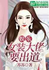 娱乐吃瓜酱女士小说,揭秘娱乐圈背后的秘密与真相