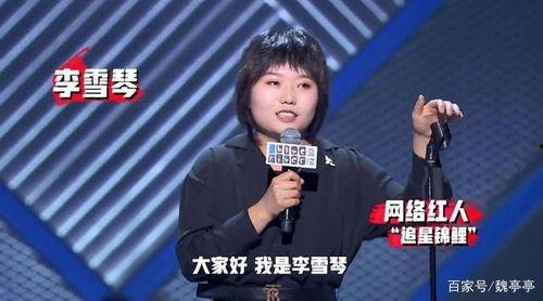 娱乐吃瓜酱李雪琴,从娱乐吃瓜酱到喜剧新星的蜕变之路