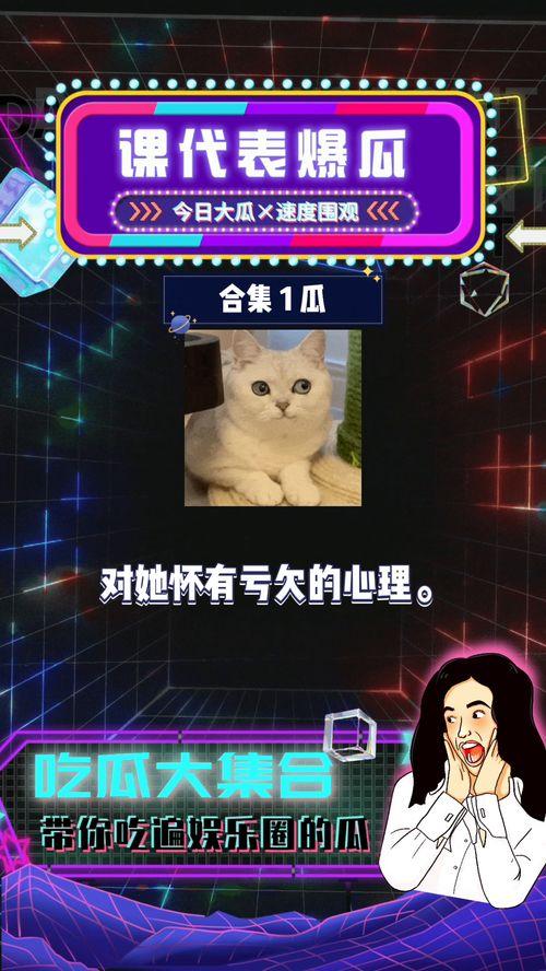 吃瓜娱乐圈八卦778,揭秘明星幕后故事，揭秘娱乐圈真相！