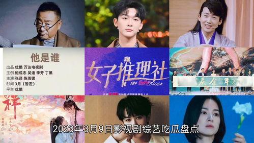 每日影视剧娱乐吃瓜合集,娱乐圈新鲜事一网打尽